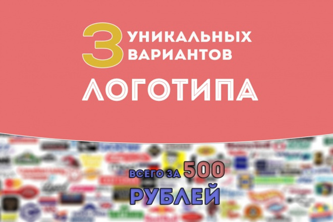 3 Варианта логотипа