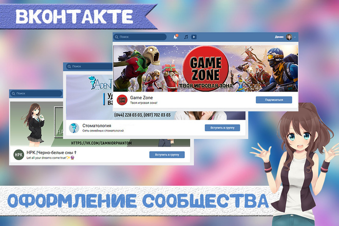 Оформлю сообщество Вконтакте. 2 варианта дизайна