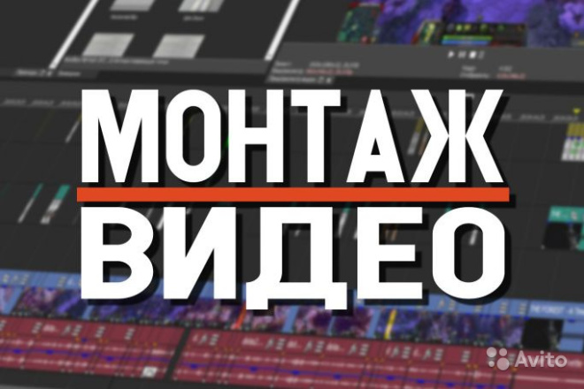 Видеомонтаж, Обработка видео, Наложение эффектов, Видеообработка