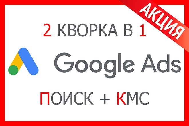 Настройка Google Ads