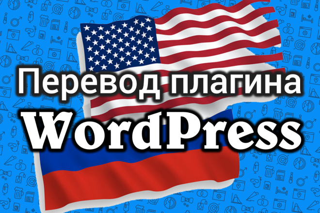 Перевод плагина WordPress