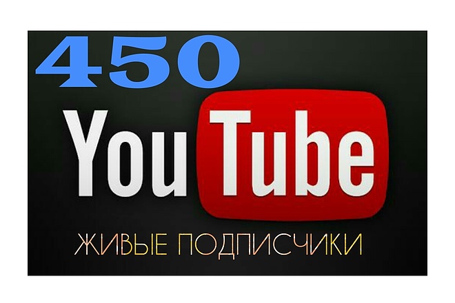 Живые подписчики youtube