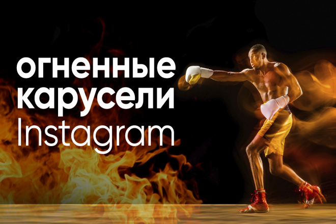 Карусель instagram. Создание слайдов для постов в Инстаграм