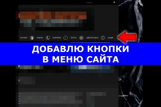 Добавлю кнопки ссылки в меню сайта на WordPress