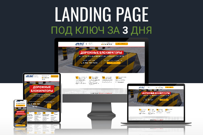 Адаптивный Landing page под ключ