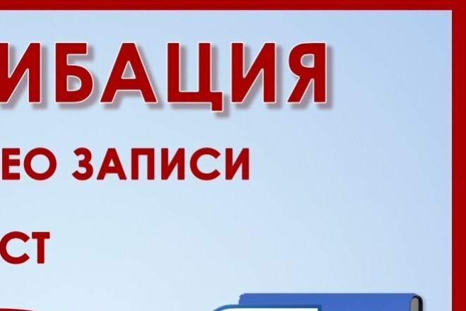 Транскрибация