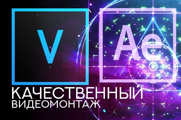 Качественный видеомонтаж
