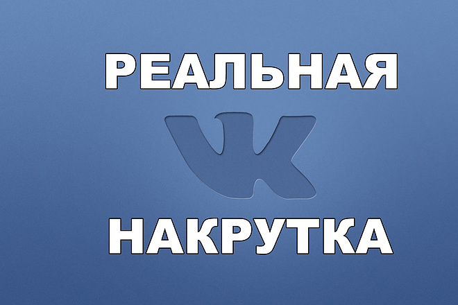 Лайки В VK