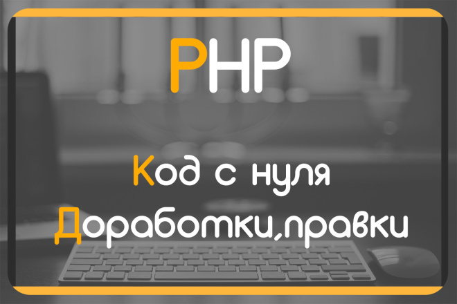 PHP-скрипты любой сложности