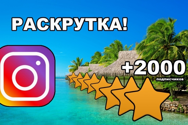 2000 лайков на фото в instagram. Все живые исполнители