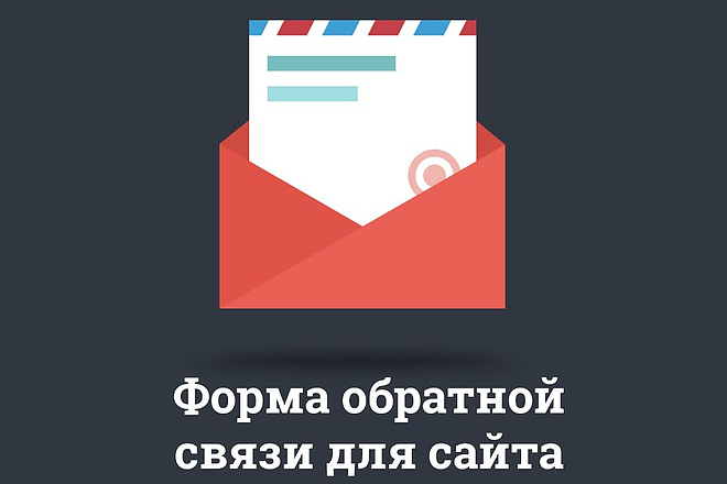 Форма обратной связи