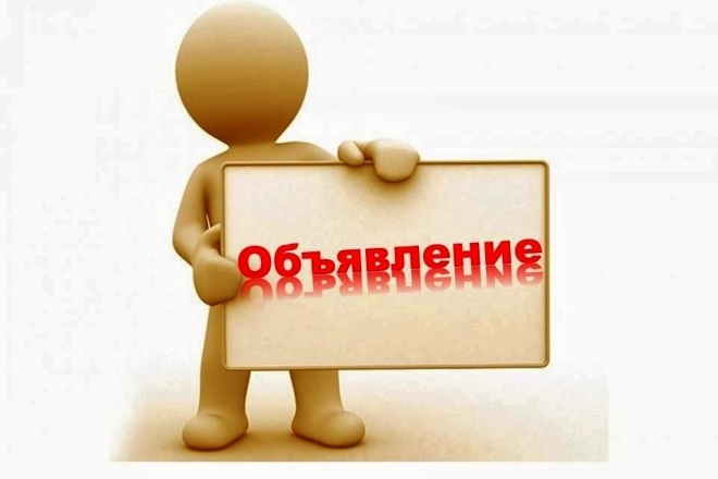 Создание объявлений на доске