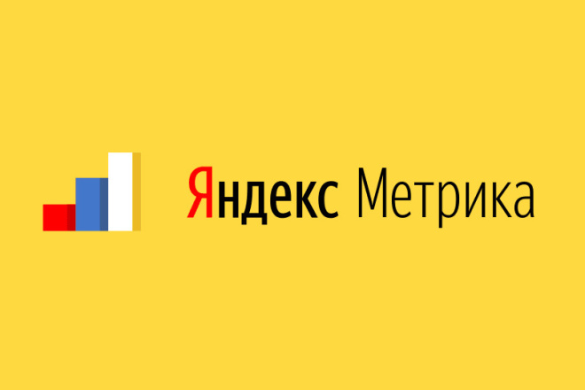 Настройка счетчика + цели Яндекс Метрики и Analytics через Tag Manager