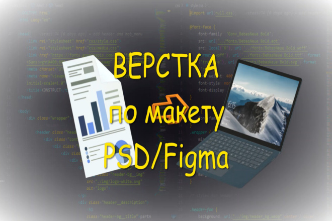 Верстка сайта по макету PSD или Figma