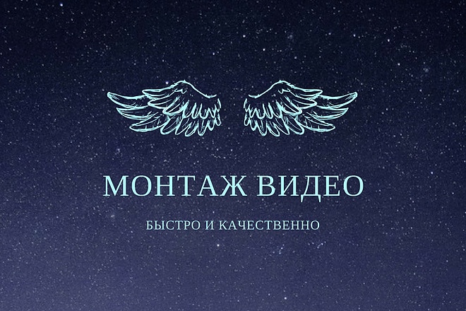 Монтаж видео