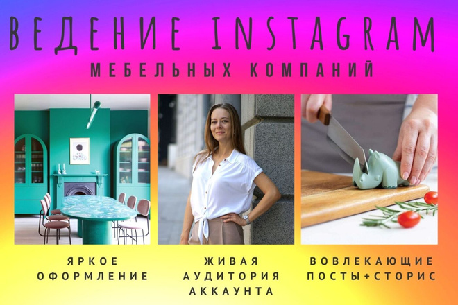 Ведение Instagram