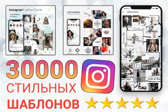 30000 стильных шаблонов для Instagram, рекламные баннеры в подарок