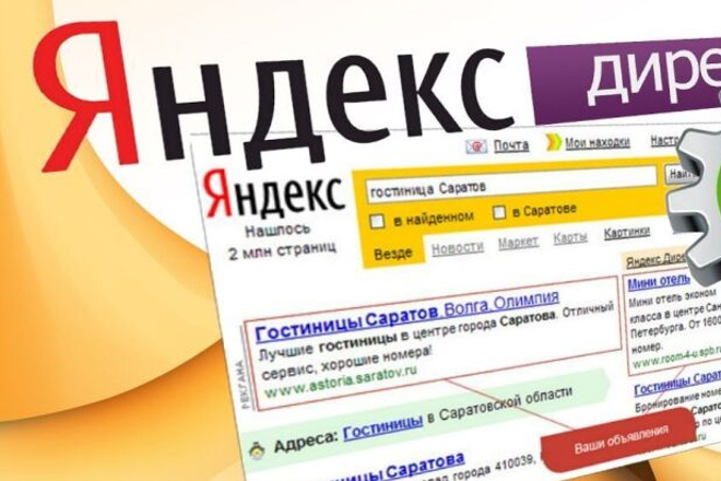 Создание и настройка эффективной контекстной рекламы в Яндекс Директ