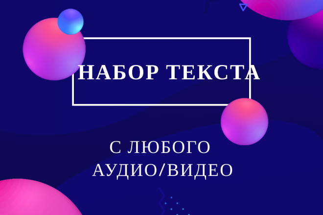 Набор текста