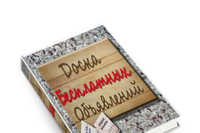 Размещу ваши объявления на 50 досках Украины