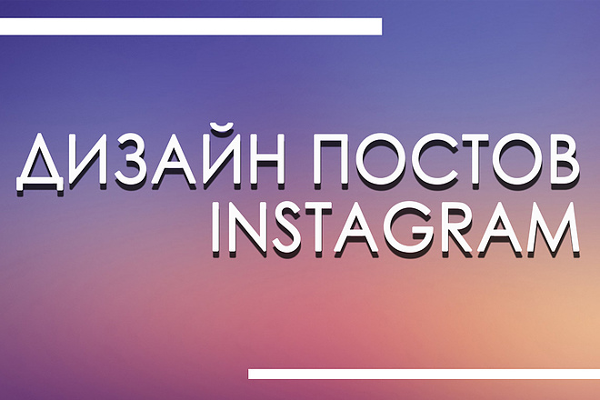Дизайн постов instagram