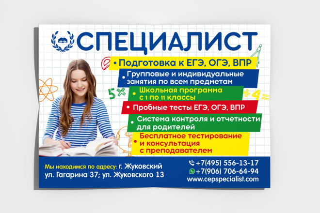 Дизайн флаера, листовки