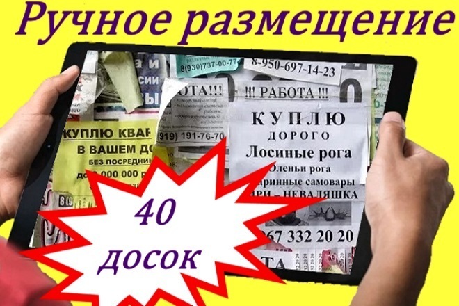 Бесплатные доски объявлений за 500 рублей