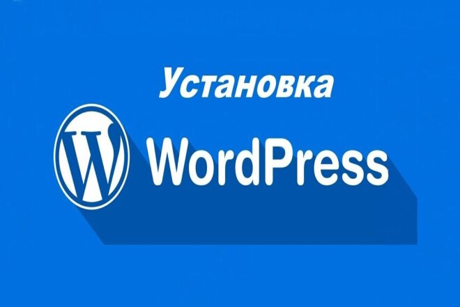 Зарегистрирую домен и хостинг, установлю CMS Wordpress