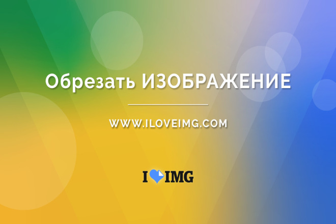 Обрезать фото профессионально по контуру