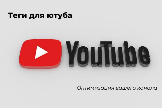 Подбор ключевых слов для ваших роликов на ютуб
