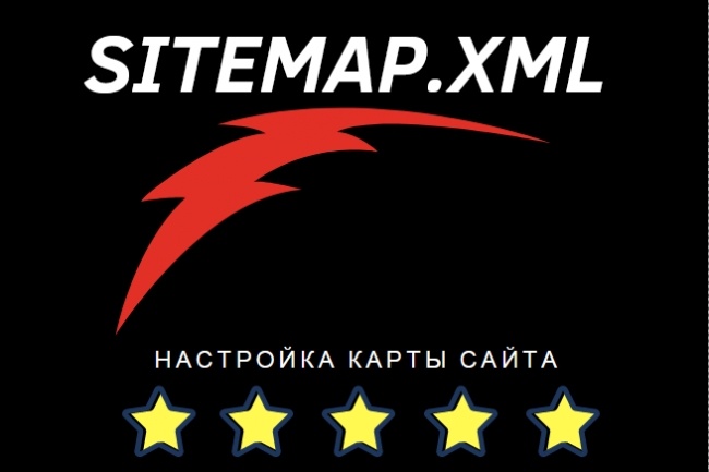 Создание и настройка sitemap.XML для вашего сайта