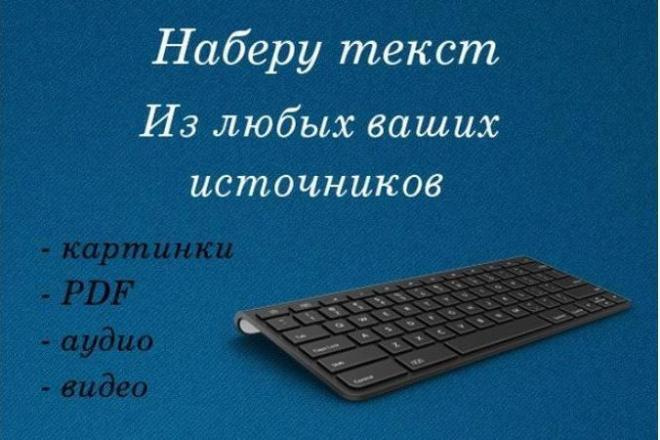 Перепишу текст со скана 10,000 символов