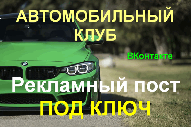 Рекламный пост со ссылкой в группе ВКонтакте на 50000 подписчиков
