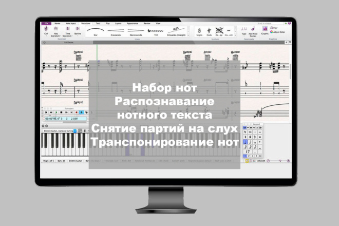 Набор нот
