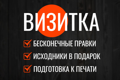 Дизайн двухсторонней визитки. Подготовка к печати. Исходники в подарок