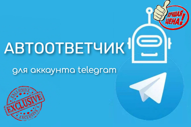 Автоответчик для telegram, чат бот