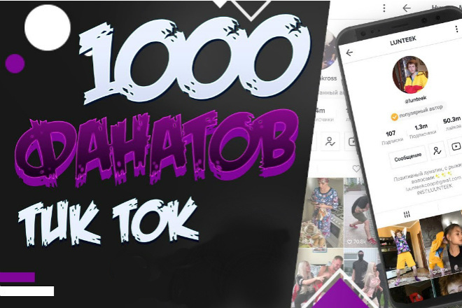 1000 подписчиков Тик Ток