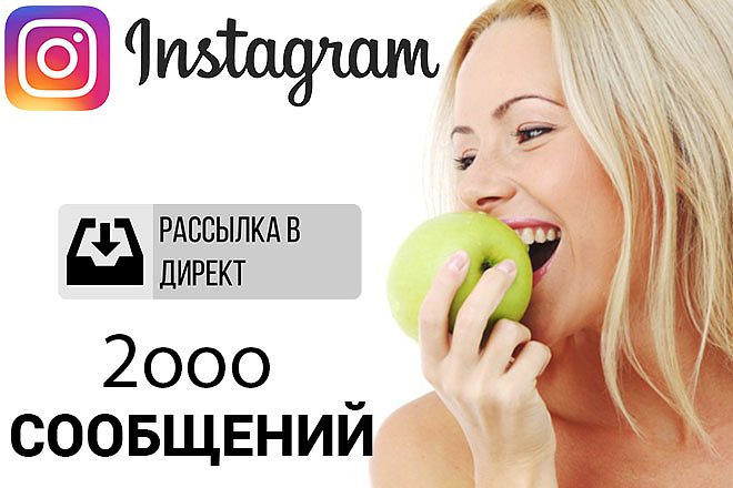 Instagram рассылка в директ 2000 сообщений