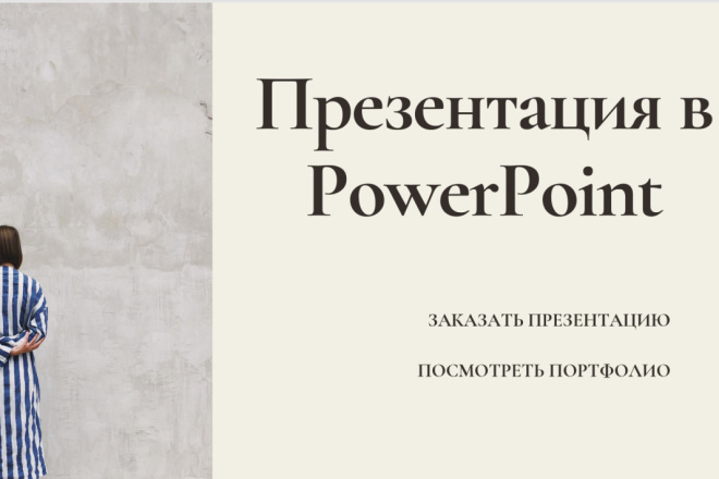 Создание презентации в PowerPoint