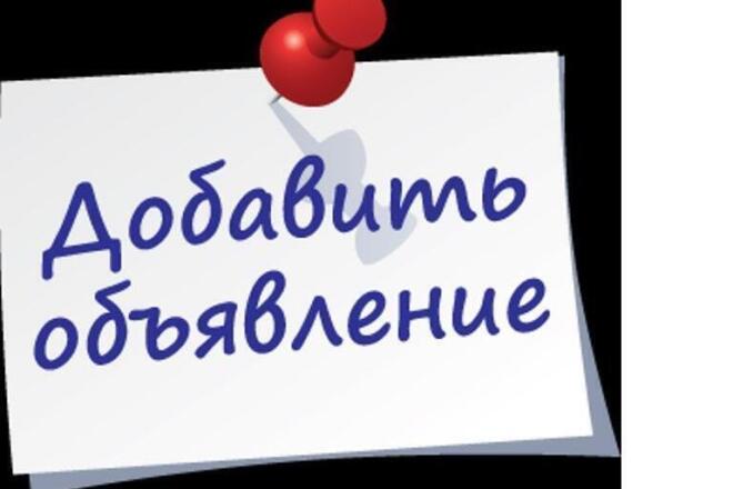 Ручное размещение объявлений на 40 форумах