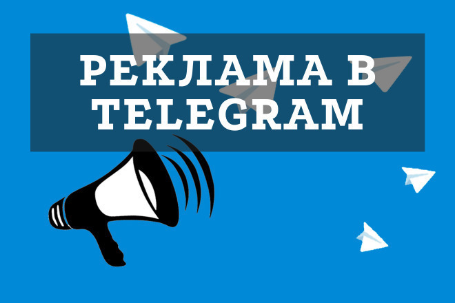 Реклама в Telegram. 50 000 подписчиков. Аудитория живая