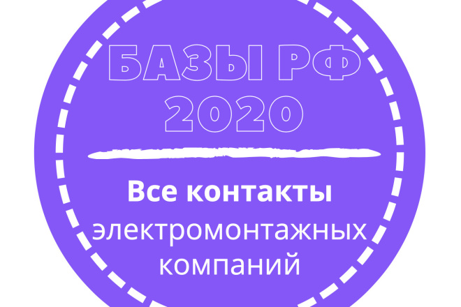 База электромонтажных компаний. 22006 шт. в базе