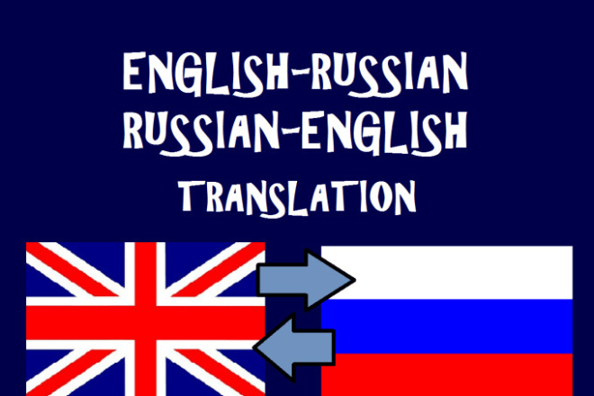 Перевод English-Russian