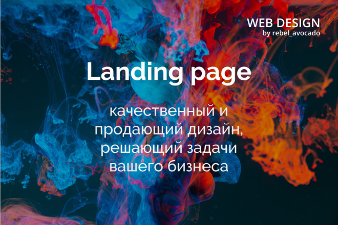 Дизайн лендинга