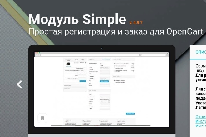 Корзина Simlpe Opencart