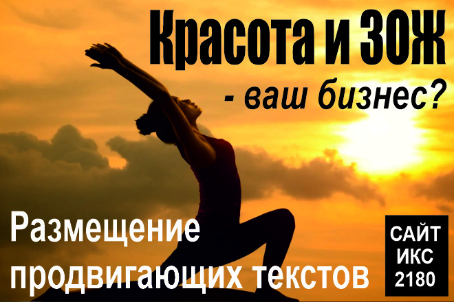 Размещение текстов по темам красоты и здорового образа жизни