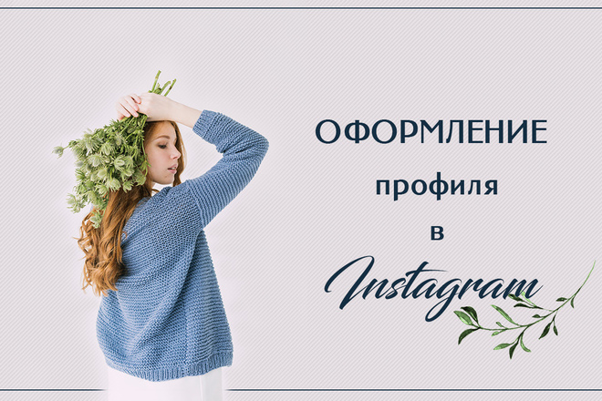 Дизайн постов в инстаграм
