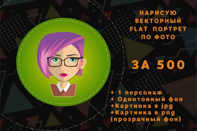 Векторный flat портрет