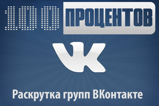 Подписчики для аккаунтов, пабликов VK