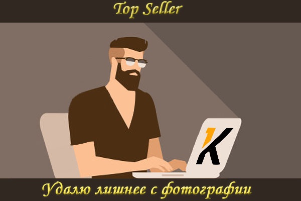 Удалю лишнее с фотографии